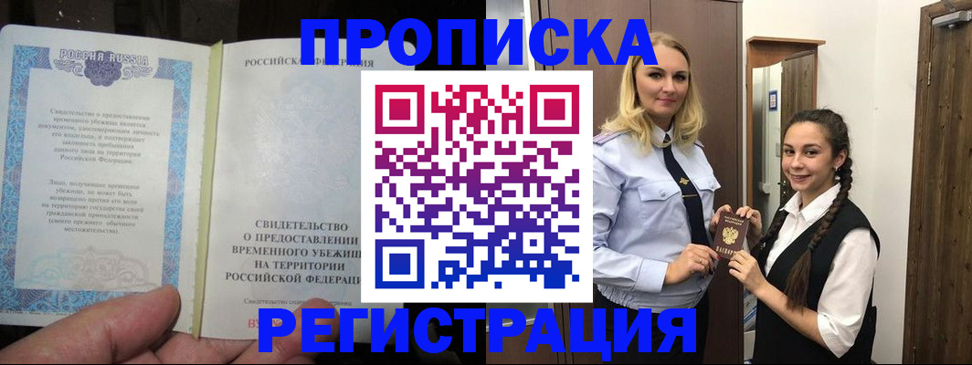 временная регистрация для школы в Тайшете